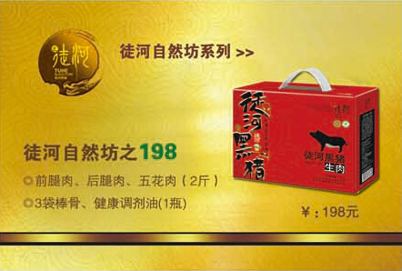 徒河黑豬產品展示